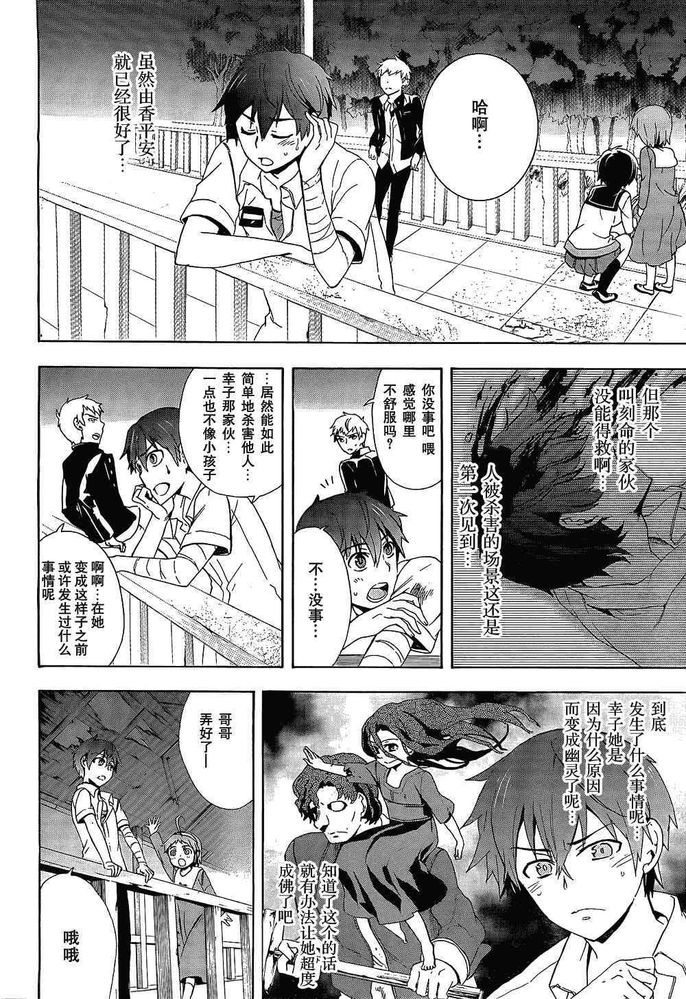 《BLOOD_COVERED》第33话 第4页