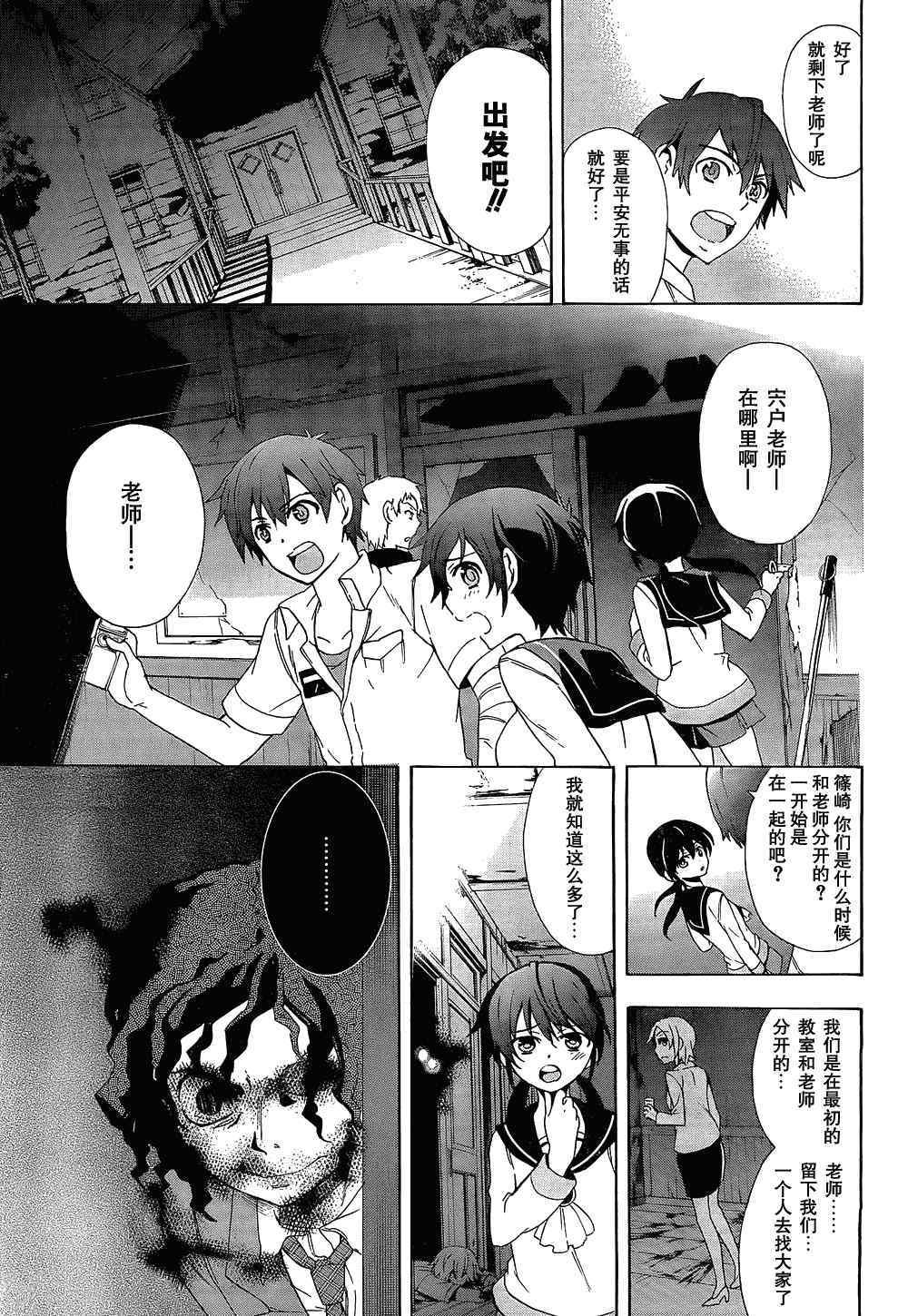 《BLOOD_COVERED》第33话 第5页