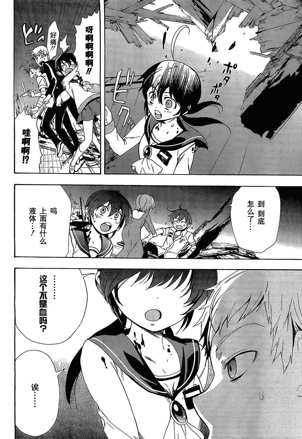 《BLOOD_COVERED》第33话 第6页