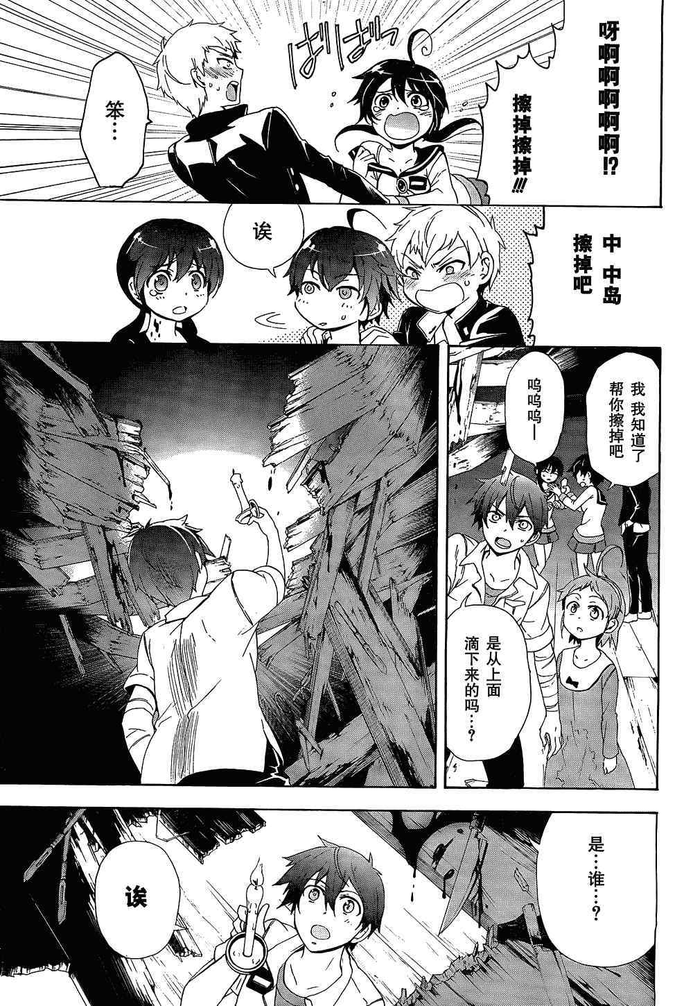《BLOOD_COVERED》第33话 第7页