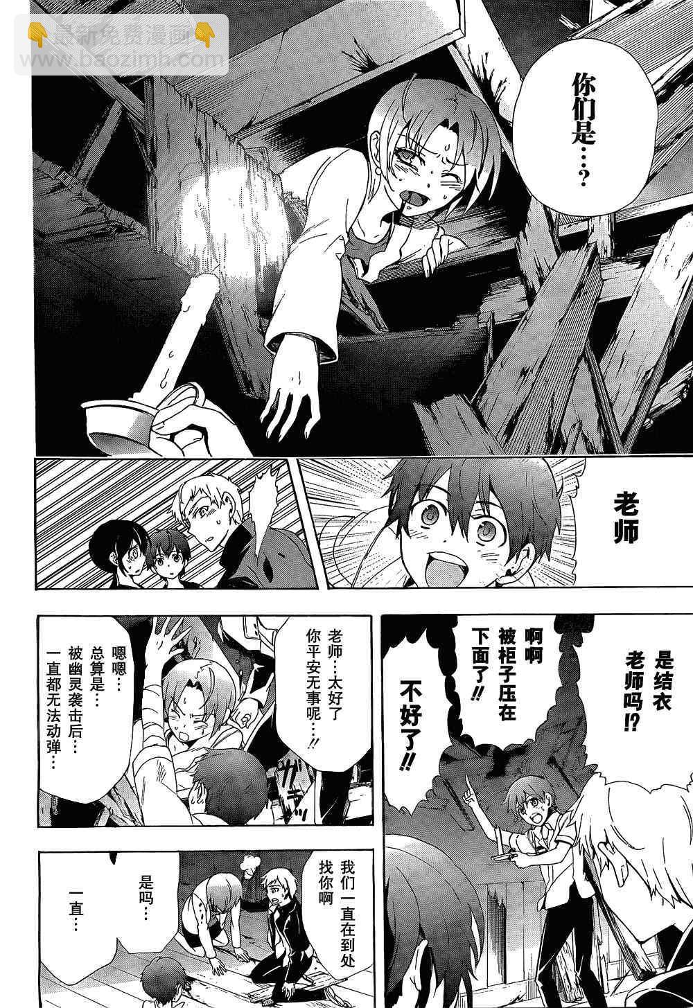 《BLOOD_COVERED》第33话 第8页