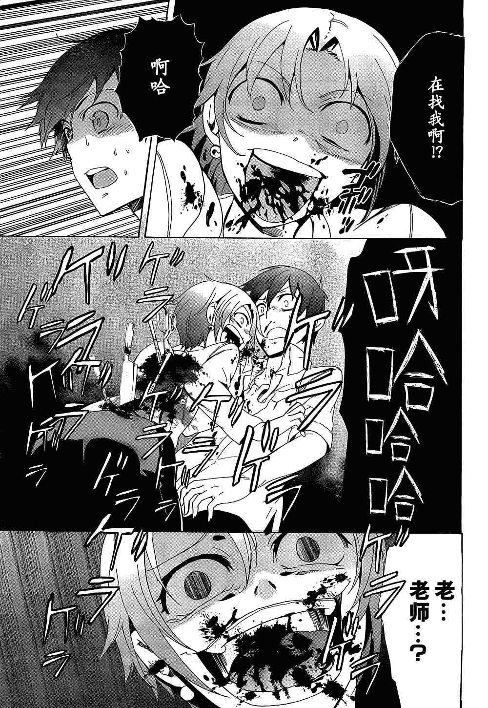 《BLOOD_COVERED》第33话 第9页
