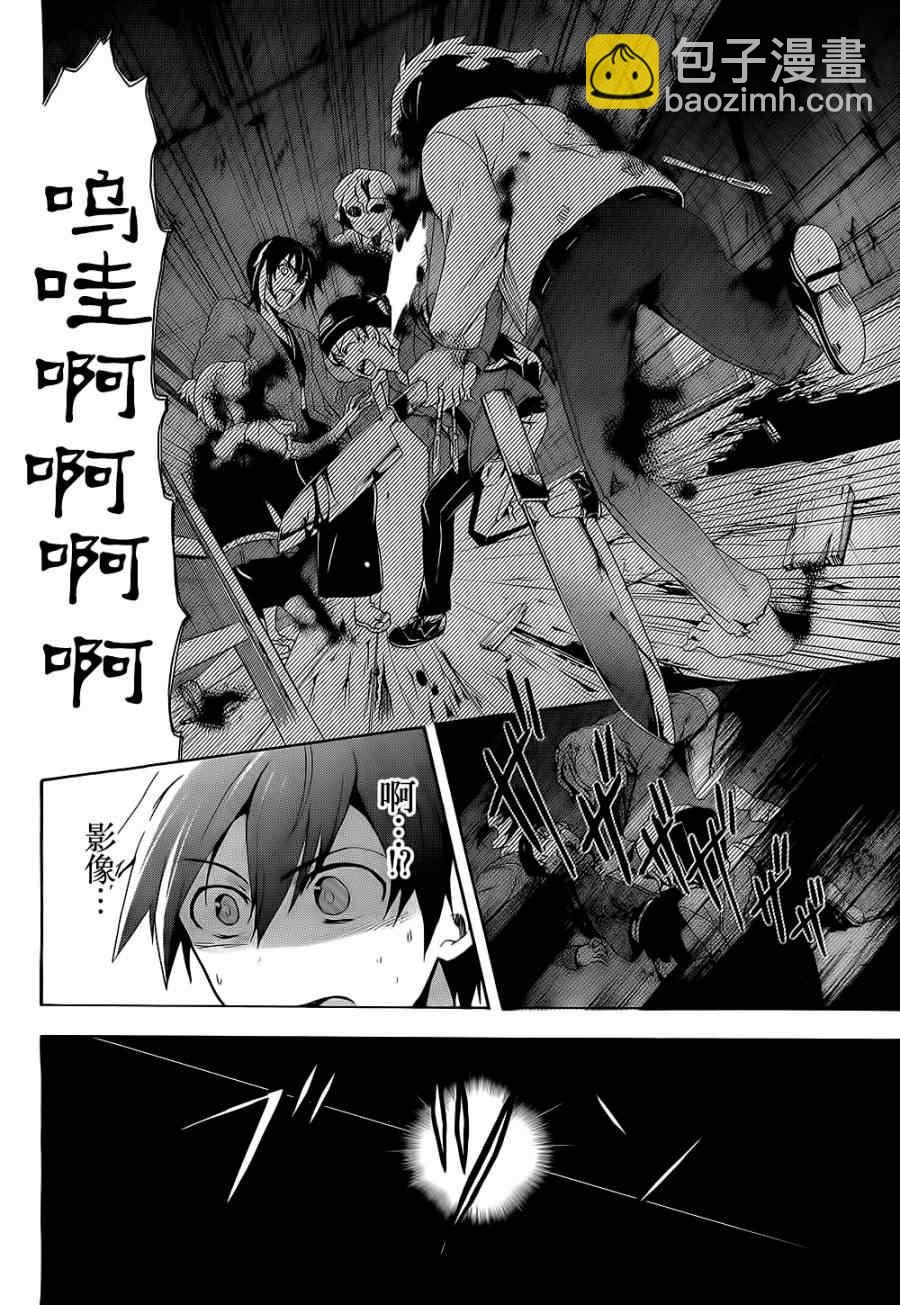 《BLOOD_COVERED》第34话 第10页
