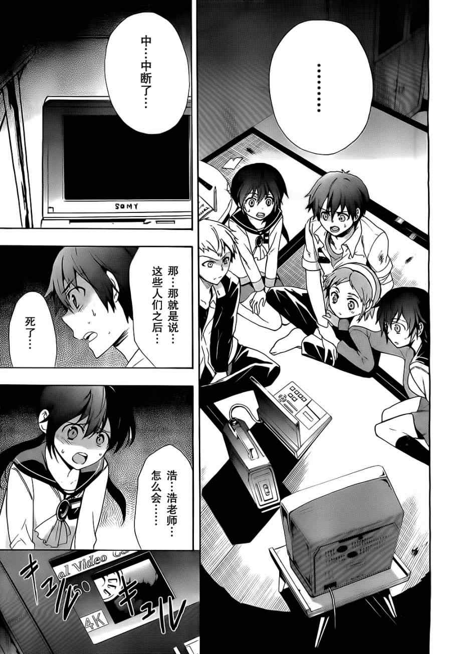 《BLOOD_COVERED》第34话 第11页