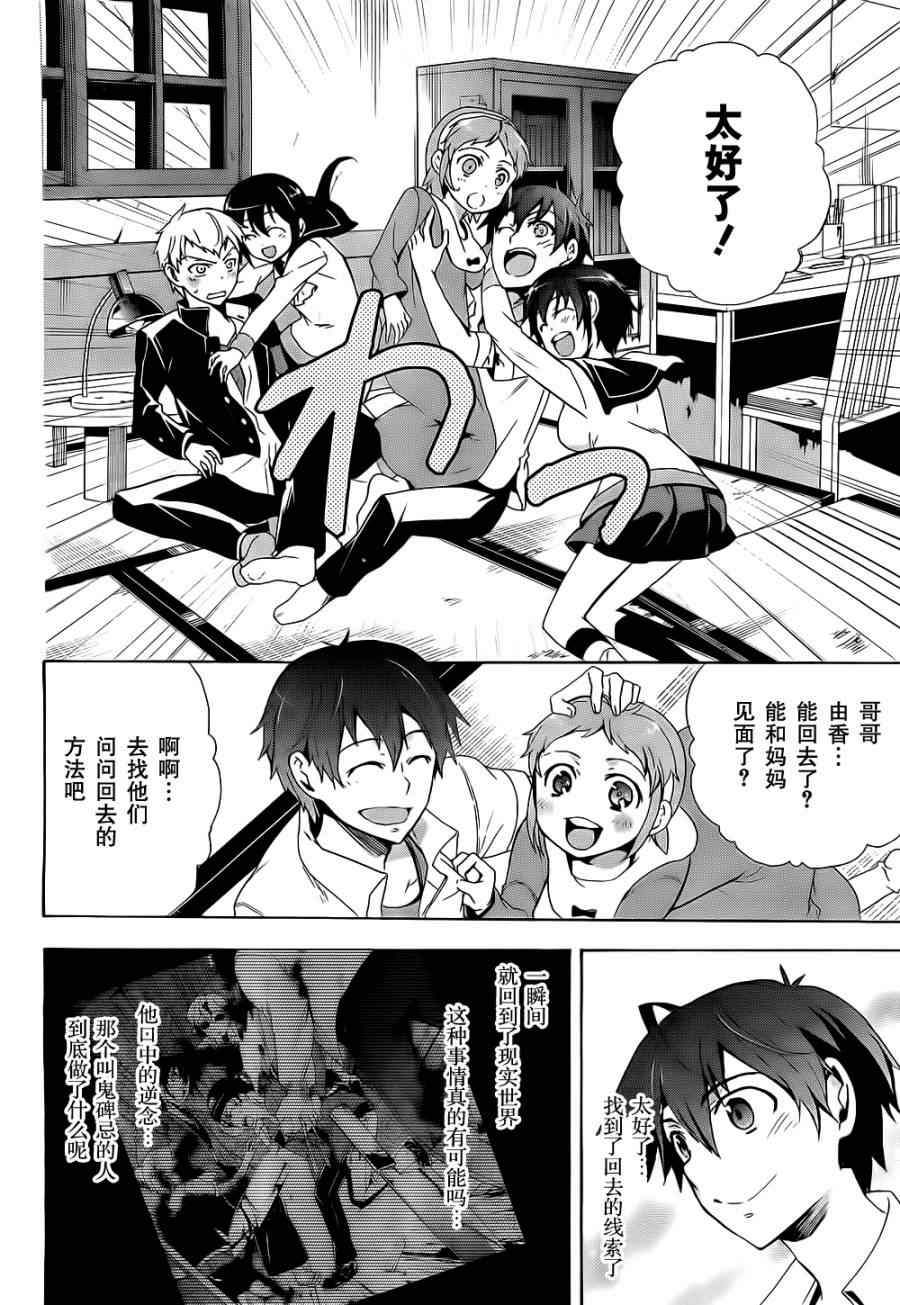 《BLOOD_COVERED》第34话 第14页