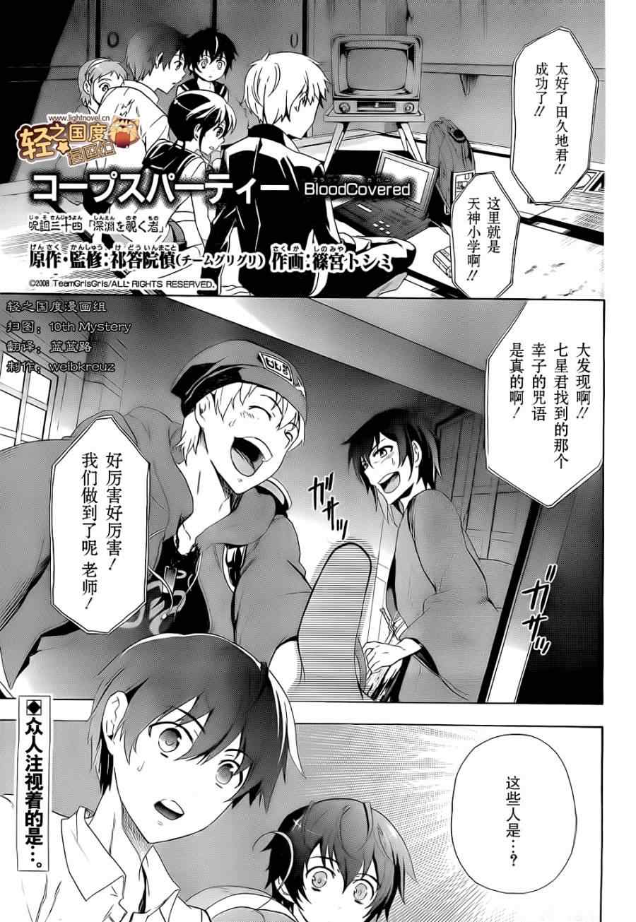 《BLOOD_COVERED》第34话 第1页