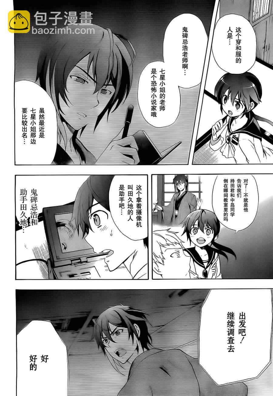 《BLOOD_COVERED》第34话 第2页