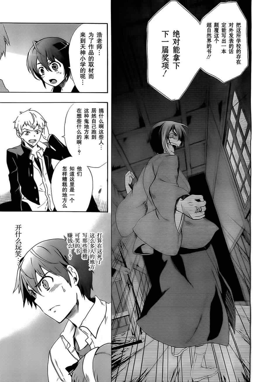 《BLOOD_COVERED》第34话 第3页