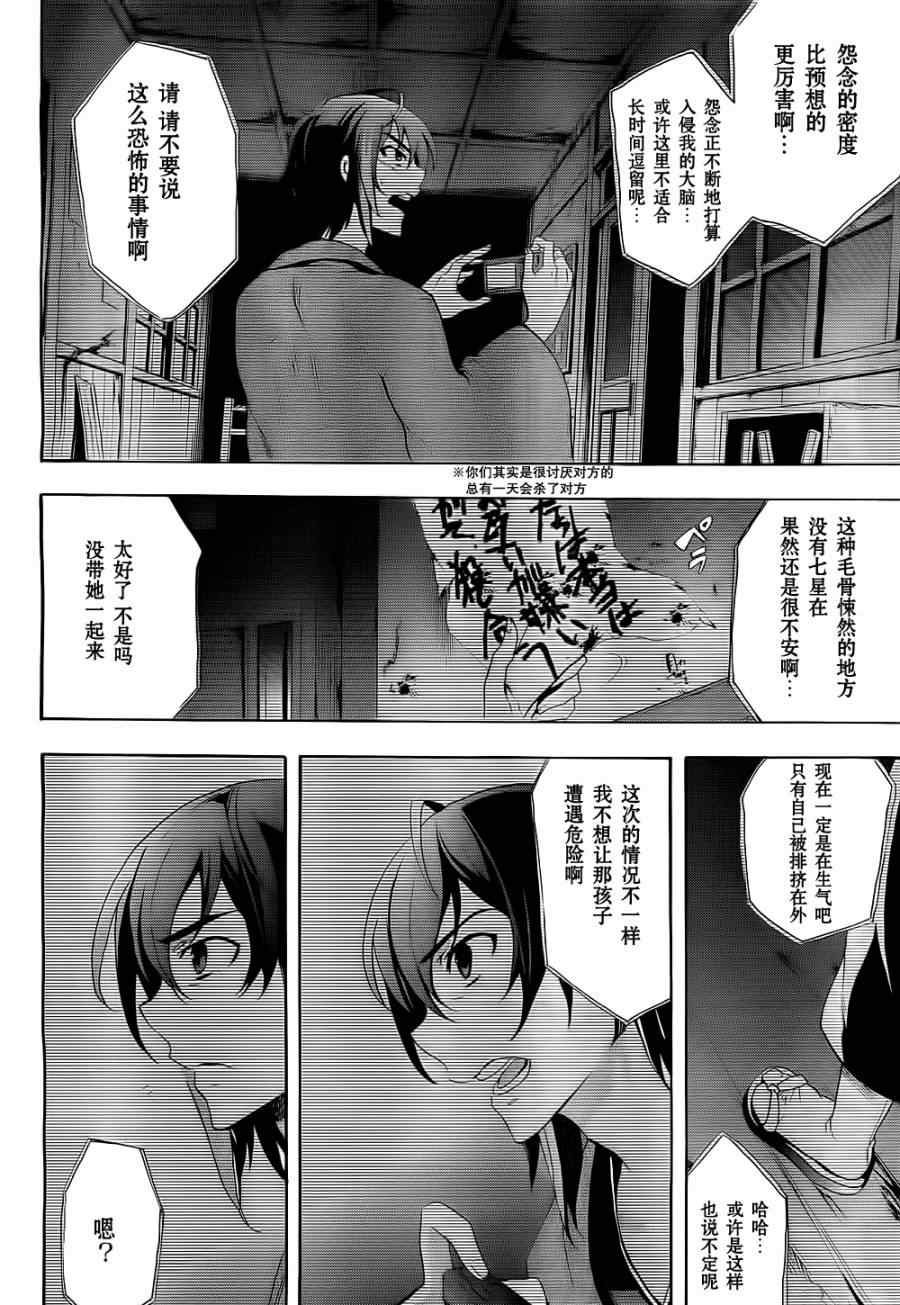 《BLOOD_COVERED》第34话 第4页