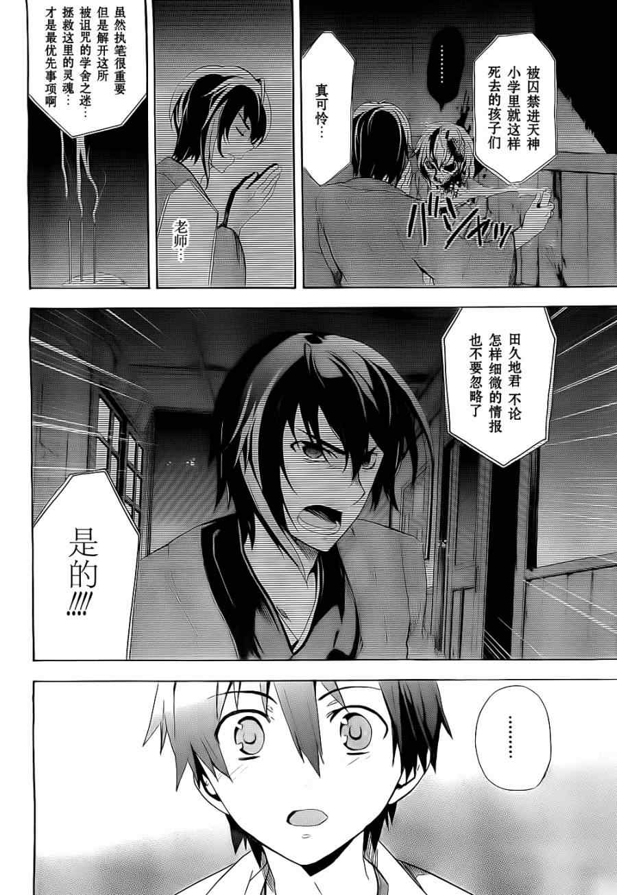 《BLOOD_COVERED》第34话 第6页
