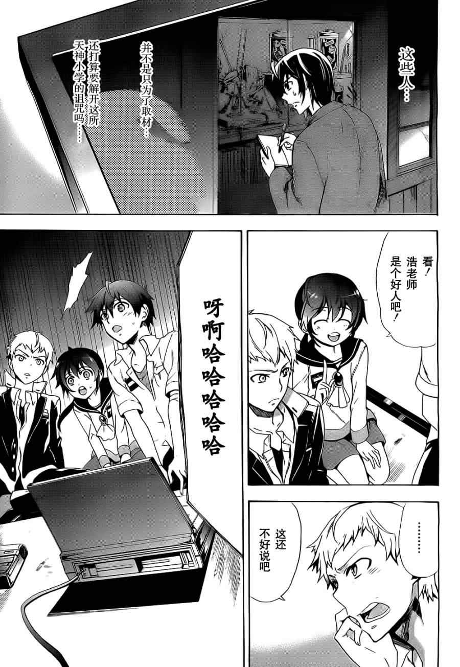 《BLOOD_COVERED》第34话 第7页