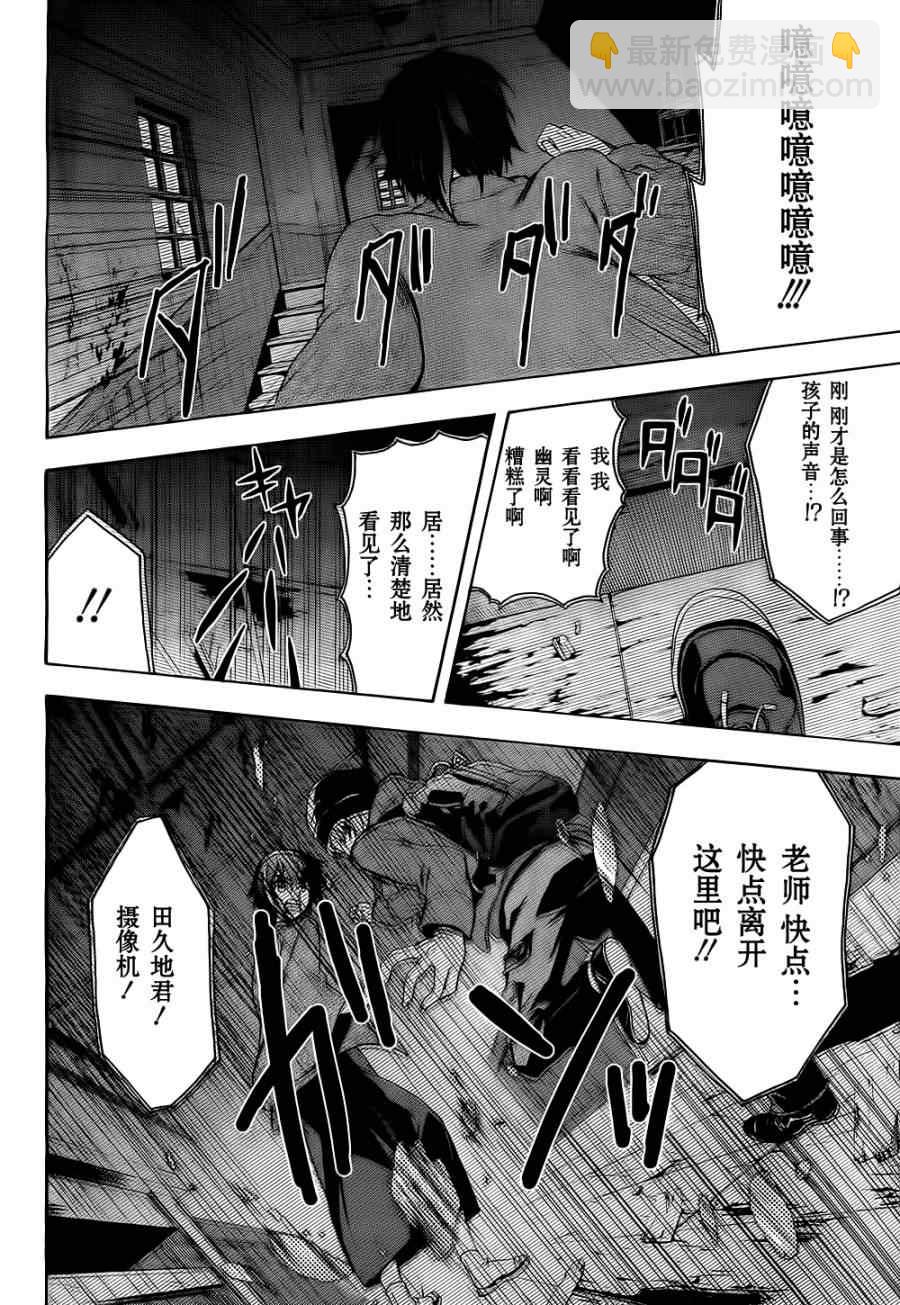 《BLOOD_COVERED》第34话 第8页