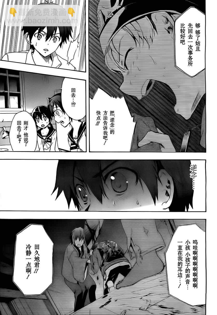 《BLOOD_COVERED》第34话 第9页
