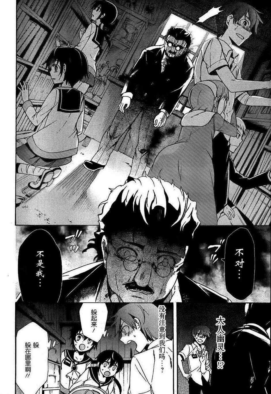 《BLOOD_COVERED》第39话 第10页