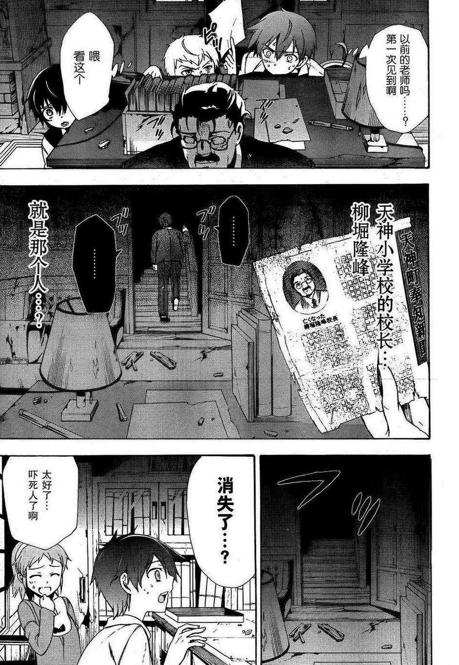 《BLOOD_COVERED》第39话 第11页