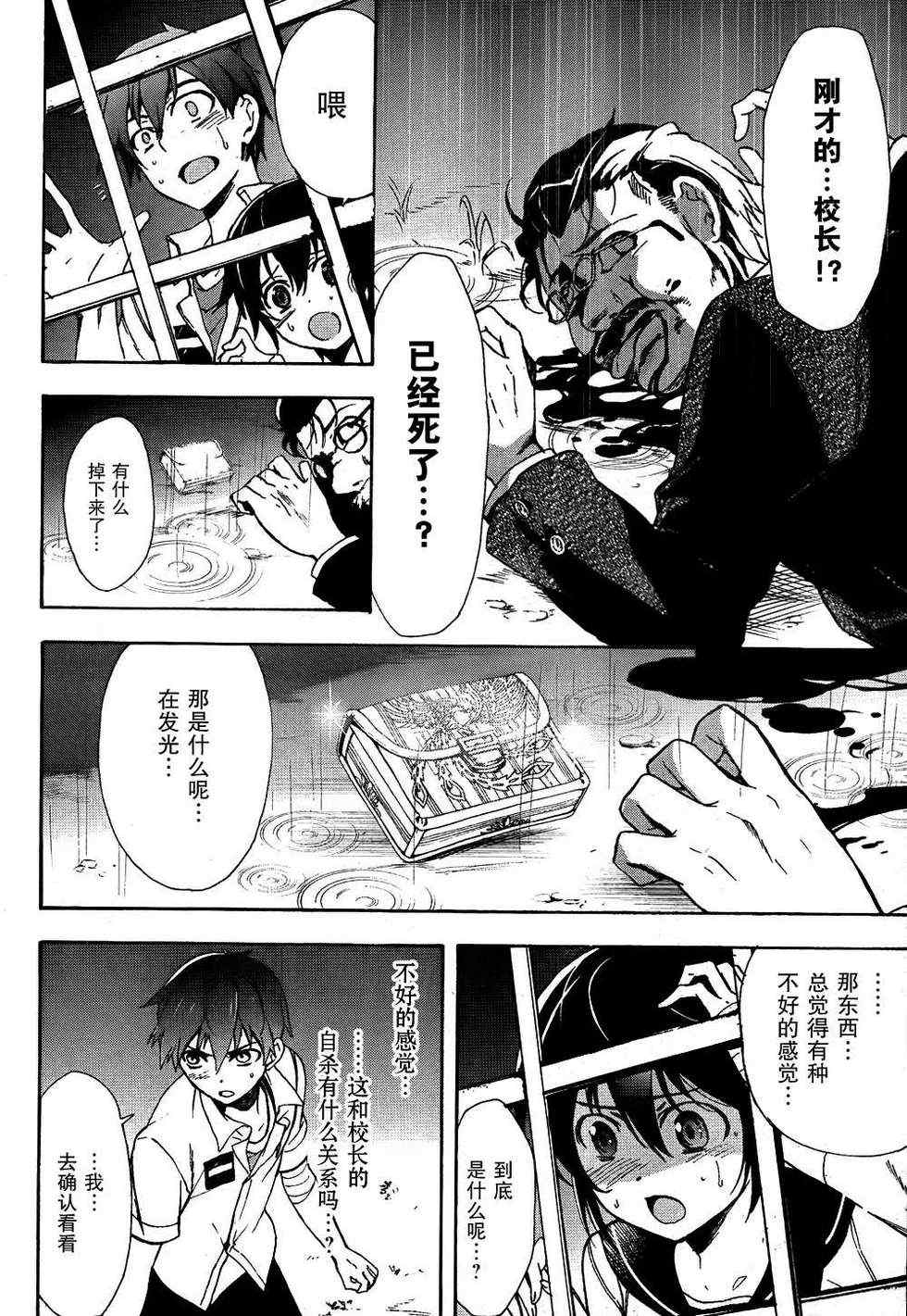 《BLOOD_COVERED》第39话 第14页