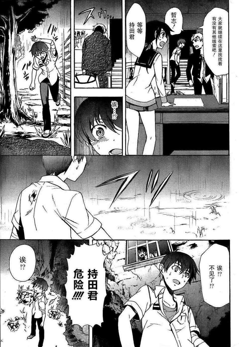 《BLOOD_COVERED》第39话 第15页