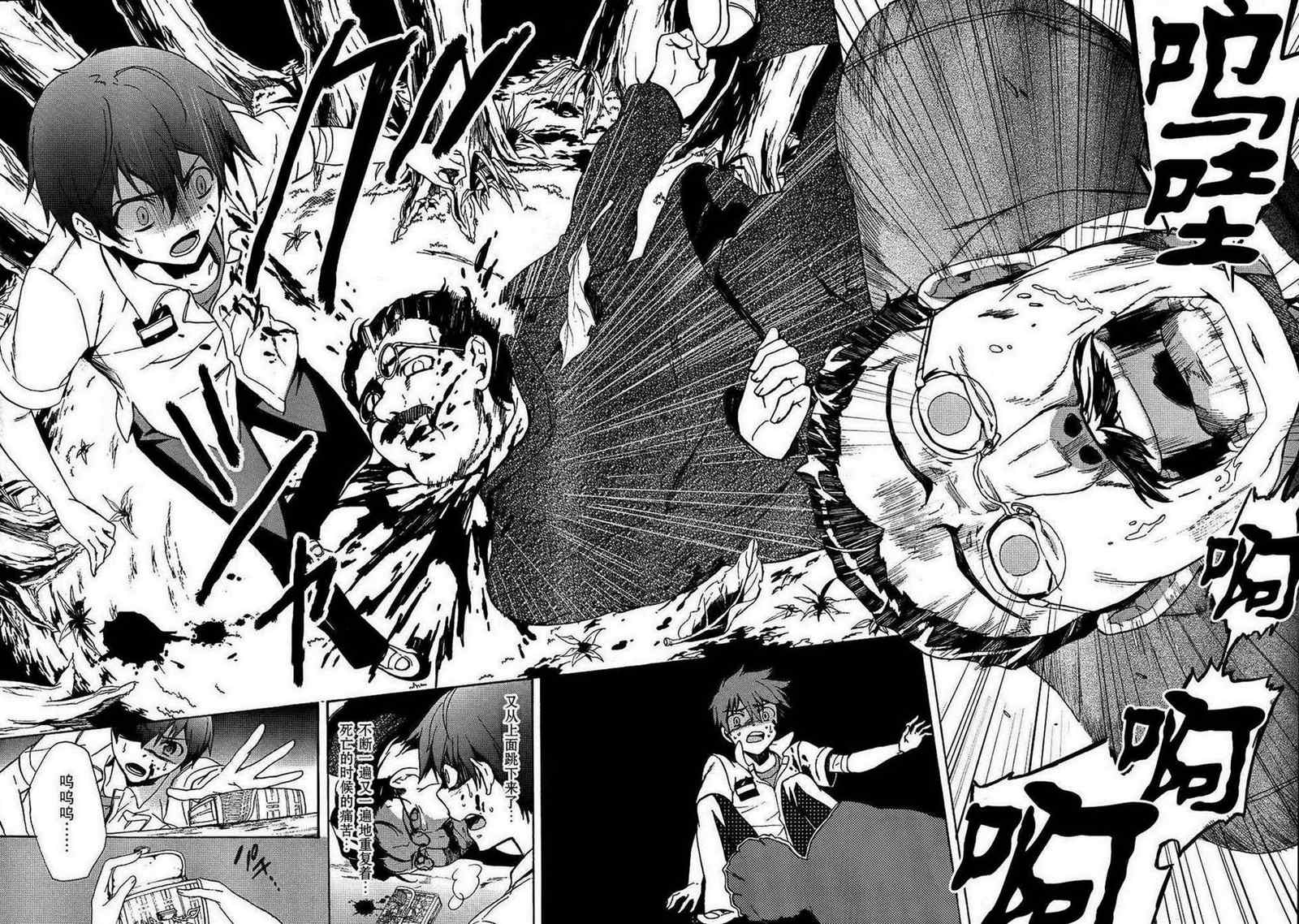 《BLOOD_COVERED》第39话 第16页
