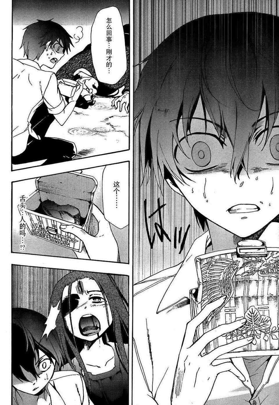 《BLOOD_COVERED》第39话 第18页