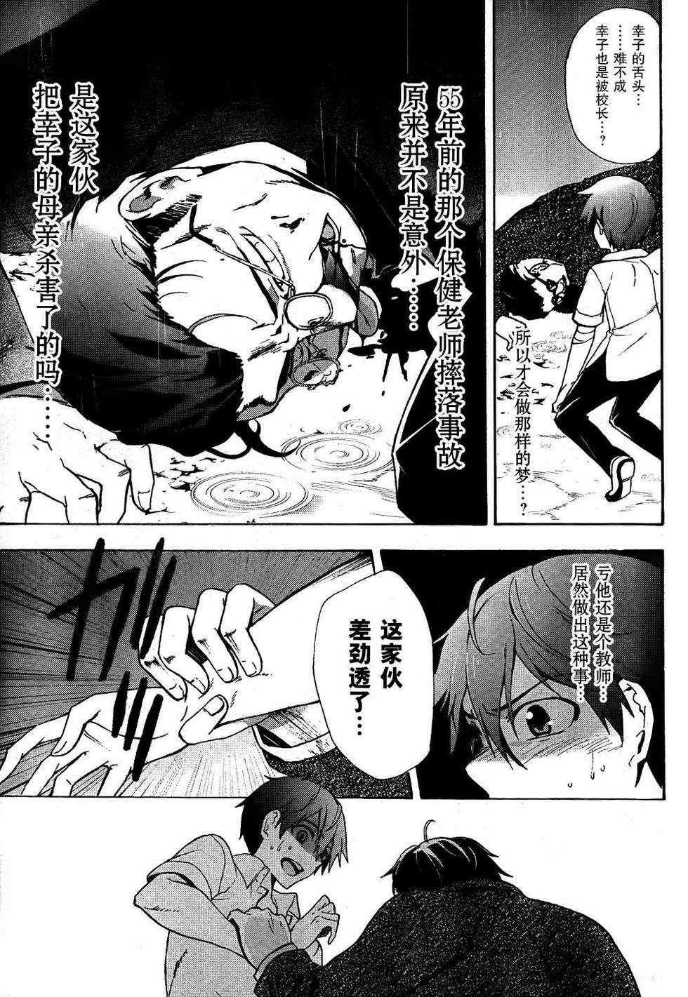 《BLOOD_COVERED》第39话 第19页