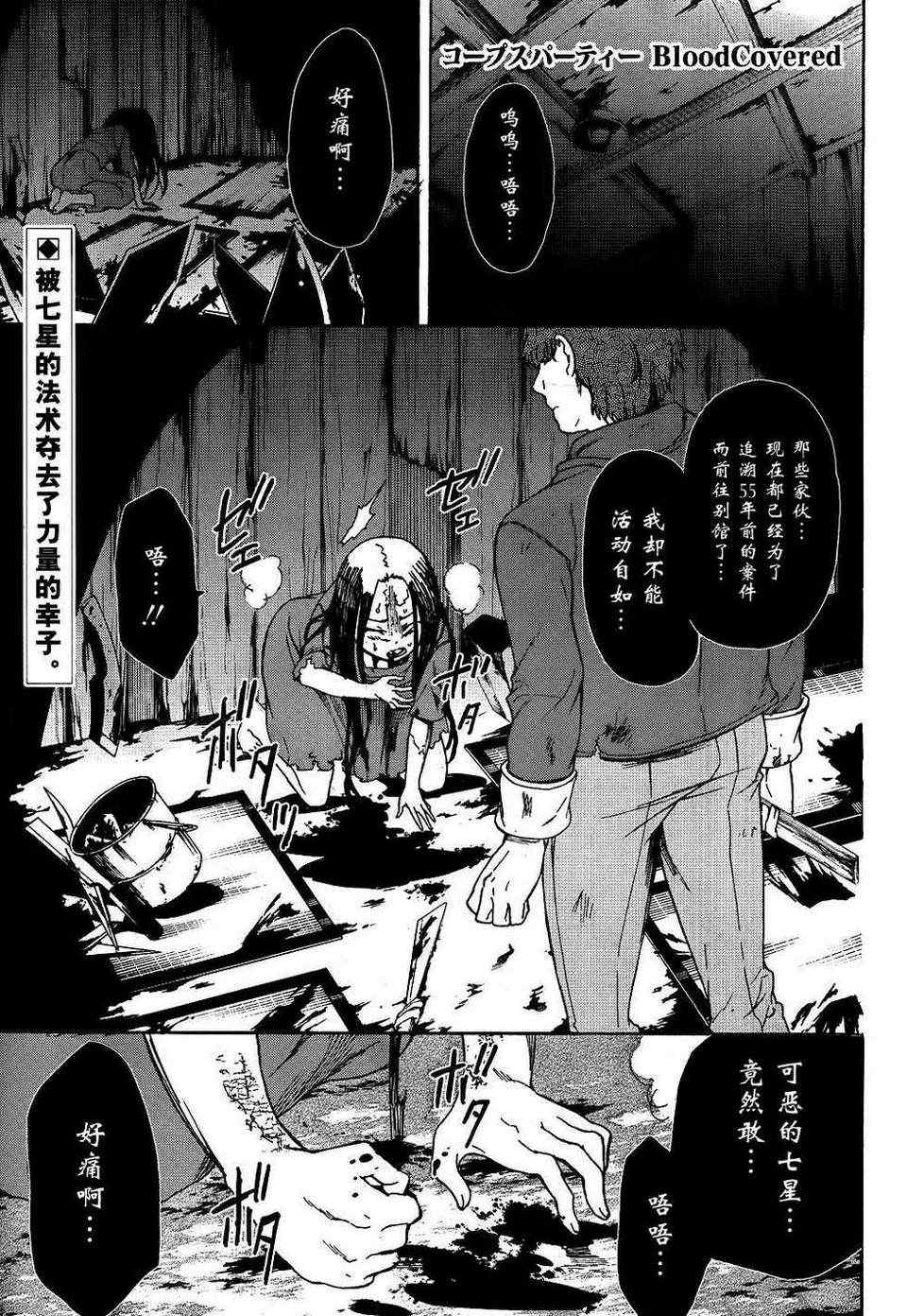 《BLOOD_COVERED》第39话 第1页