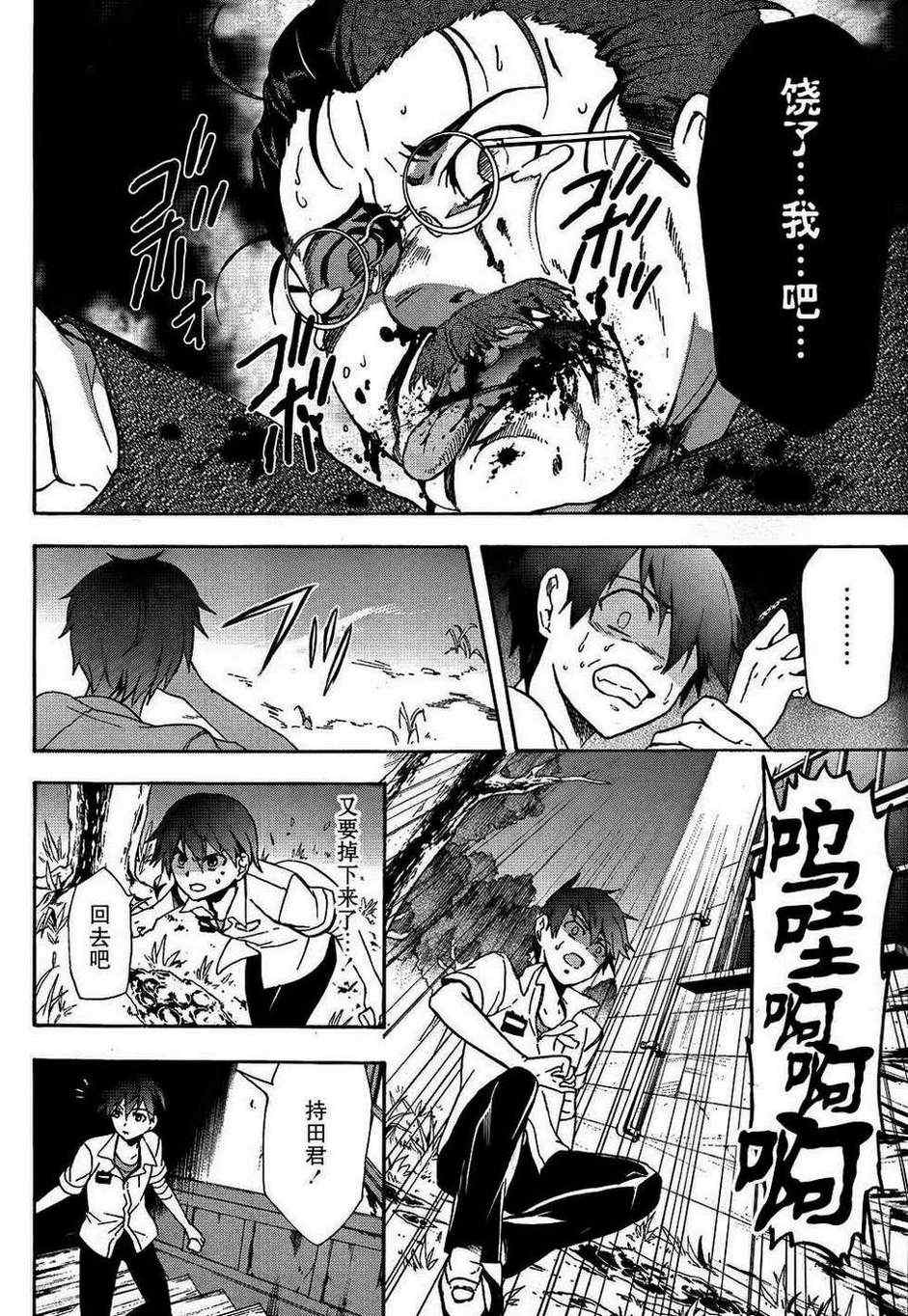 《BLOOD_COVERED》第39话 第20页