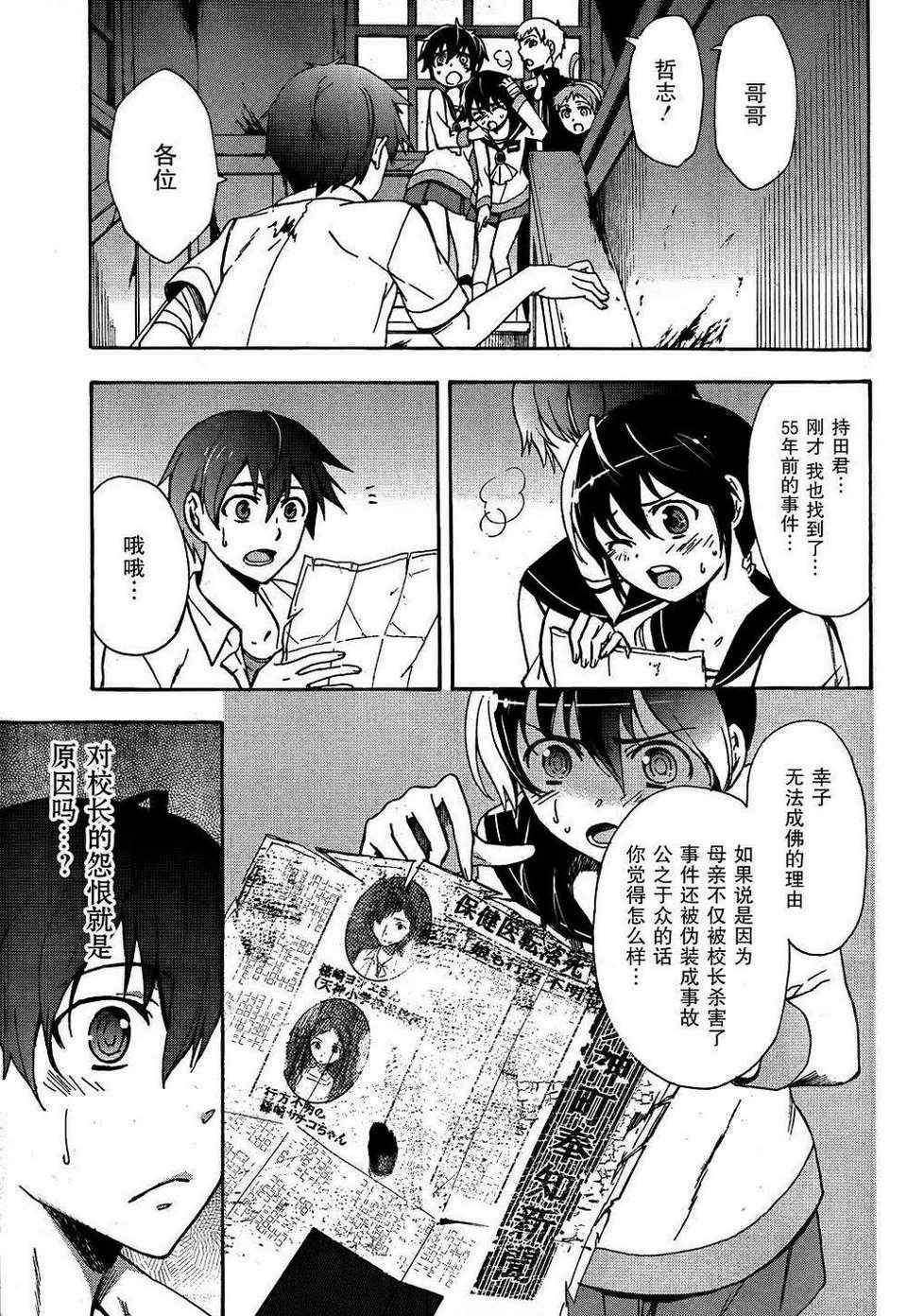 《BLOOD_COVERED》第39话 第21页