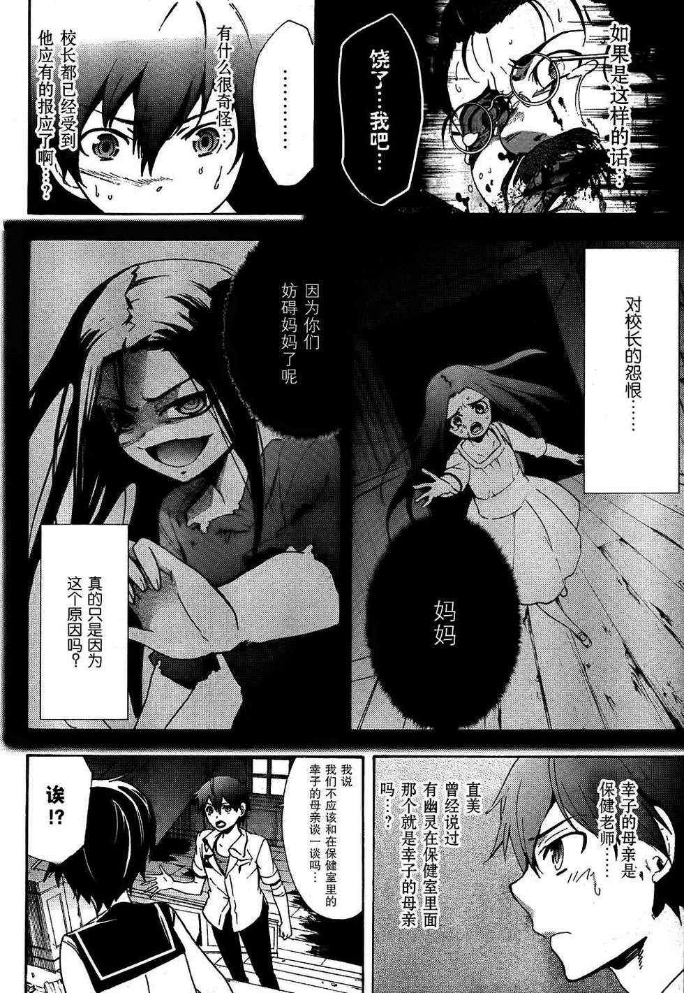 《BLOOD_COVERED》第39话 第22页