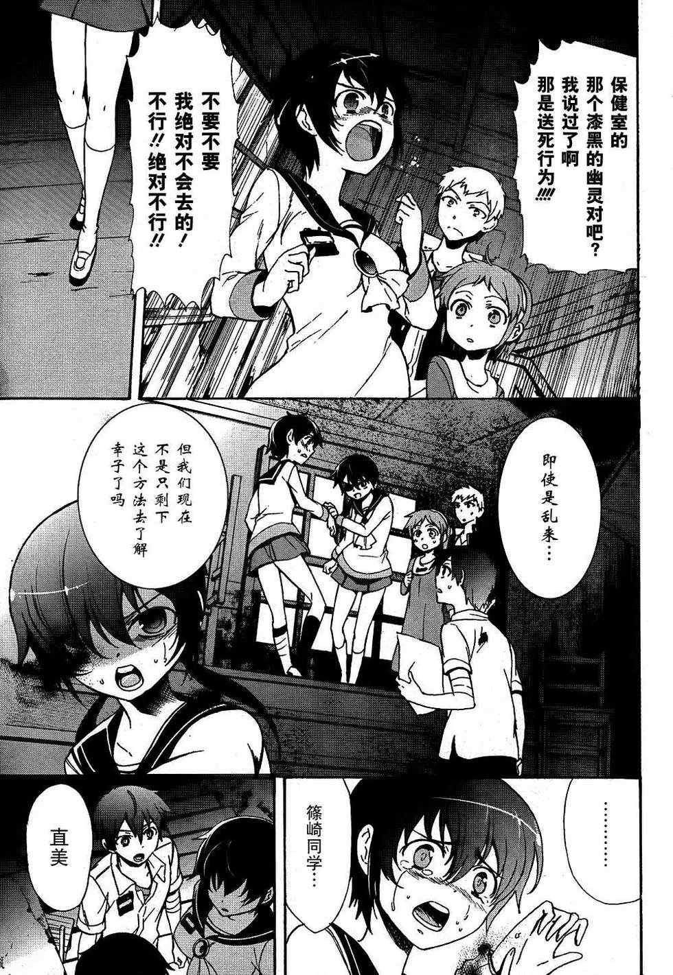 《BLOOD_COVERED》第39话 第23页
