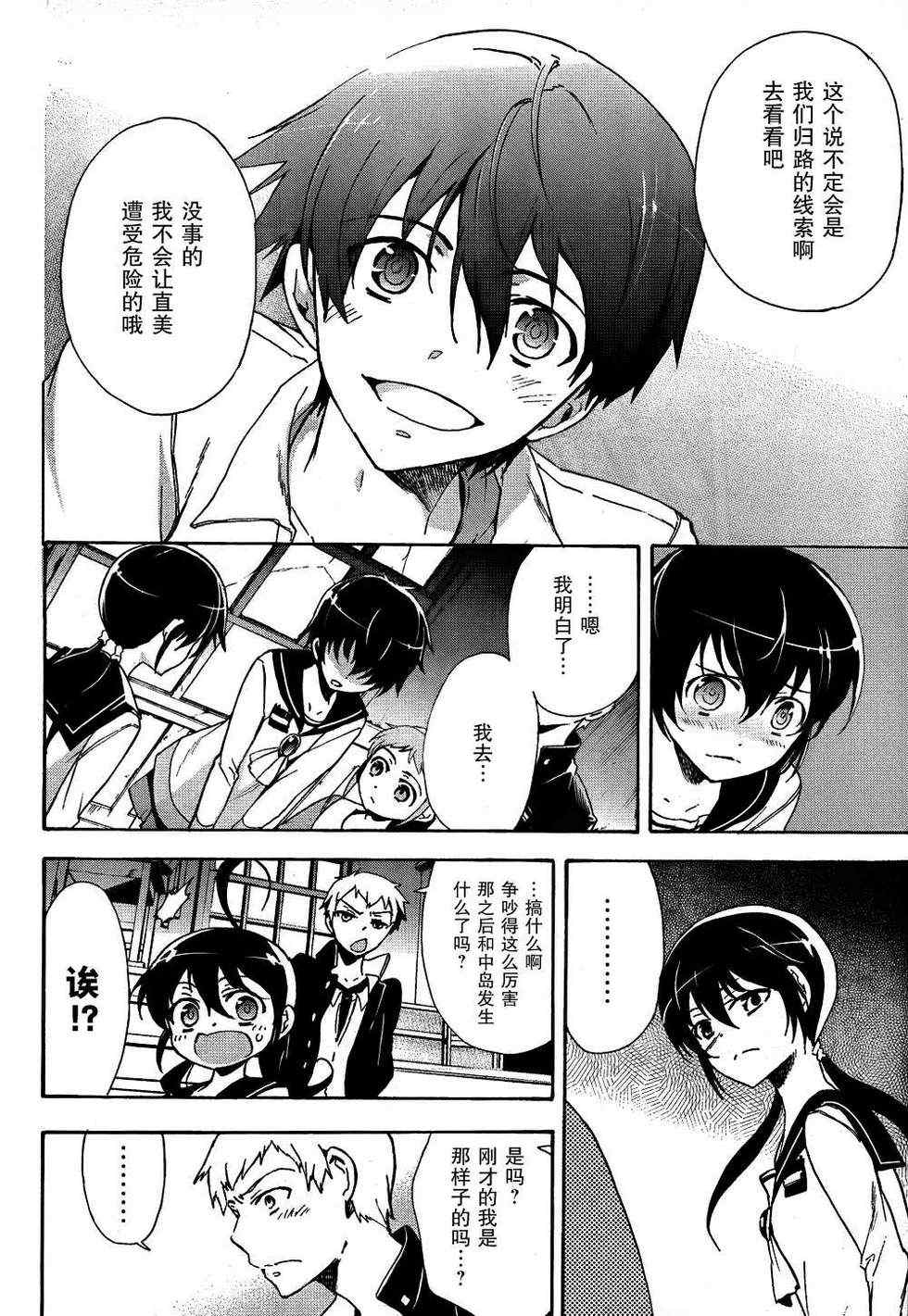 《BLOOD_COVERED》第39话 第24页