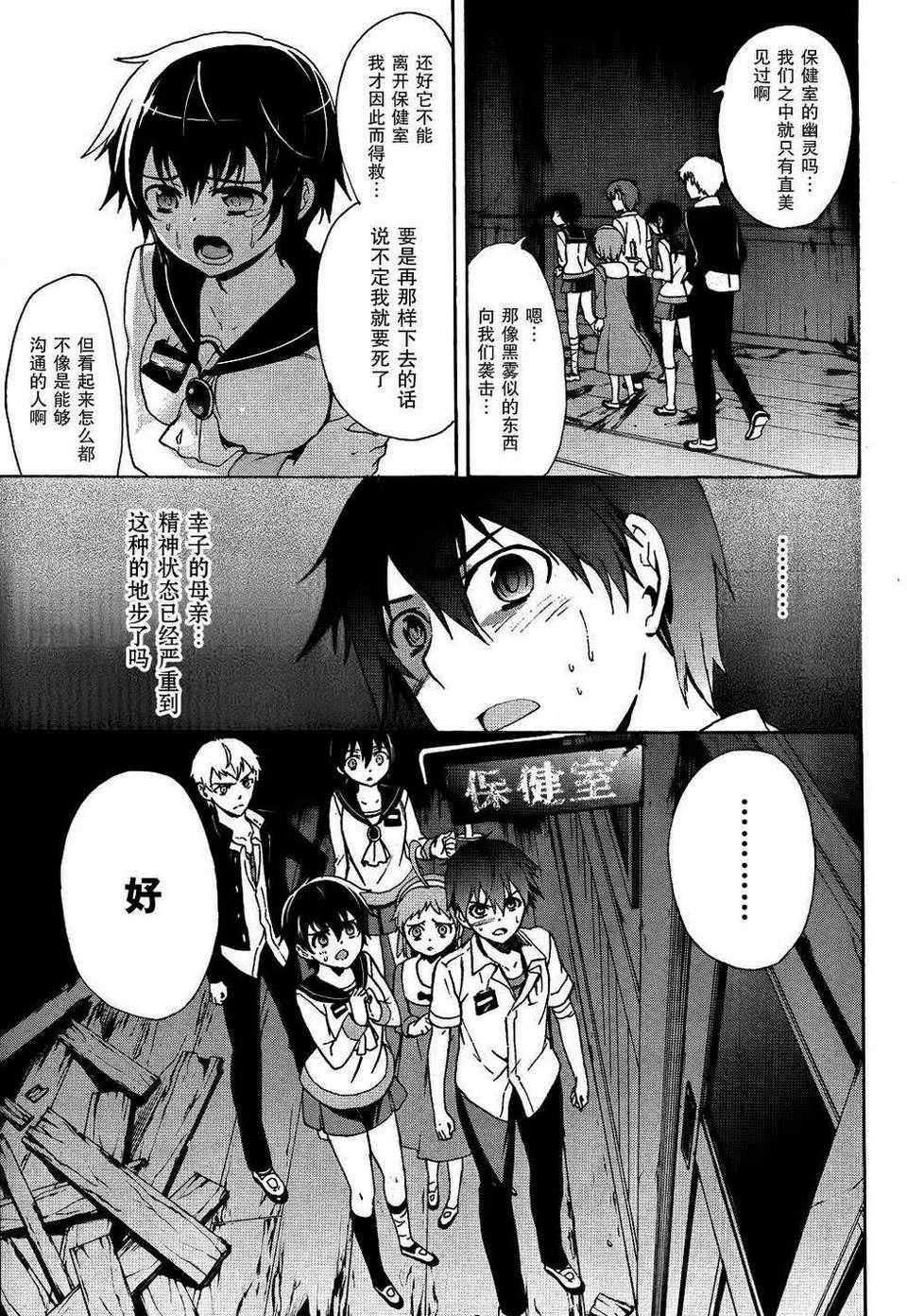 《BLOOD_COVERED》第39话 第25页