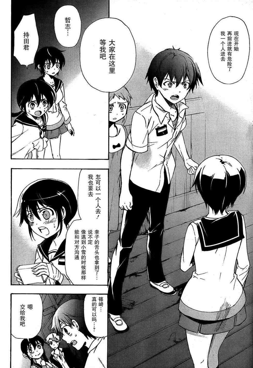 《BLOOD_COVERED》第39话 第26页
