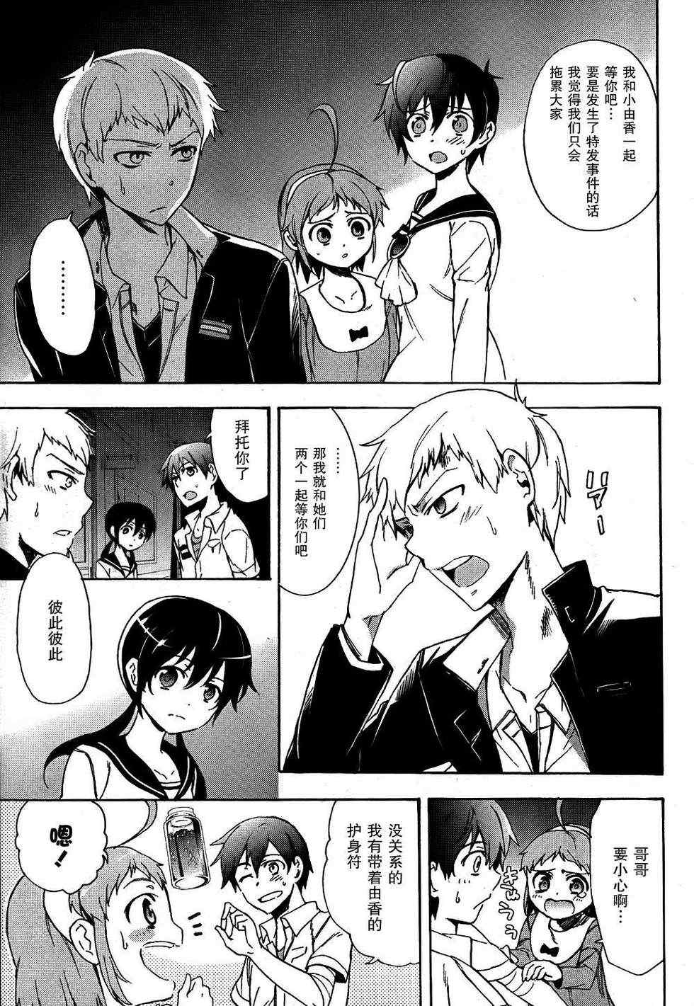 《BLOOD_COVERED》第39话 第27页