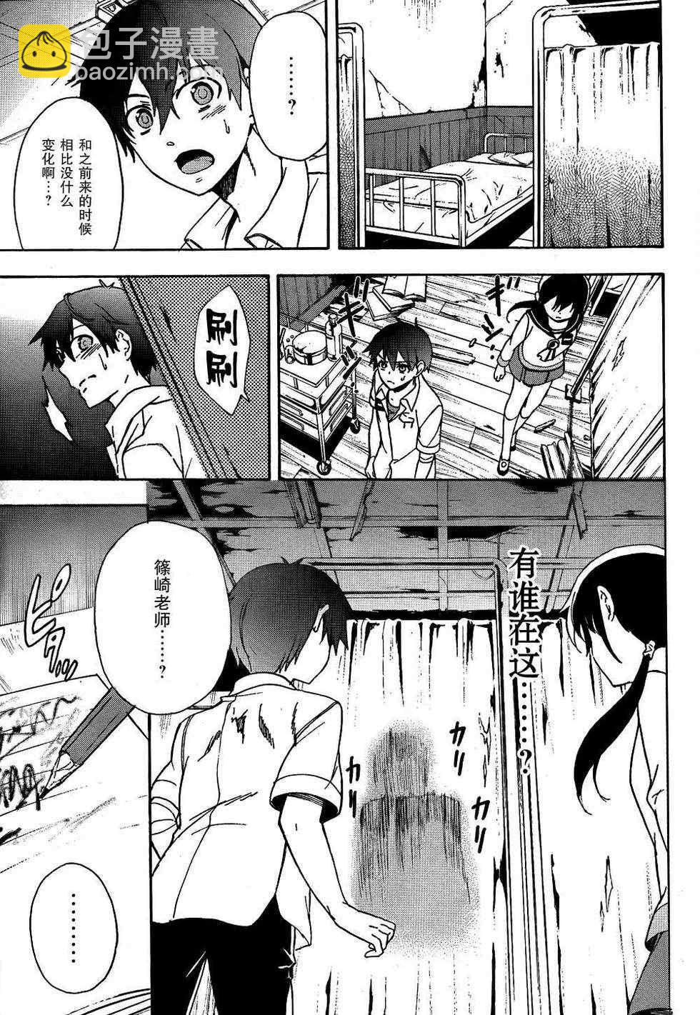 《BLOOD_COVERED》第39话 第29页