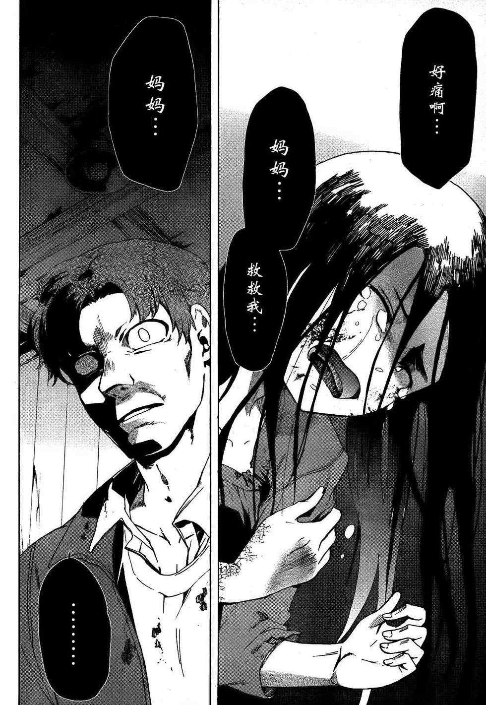 《BLOOD_COVERED》第39话 第2页