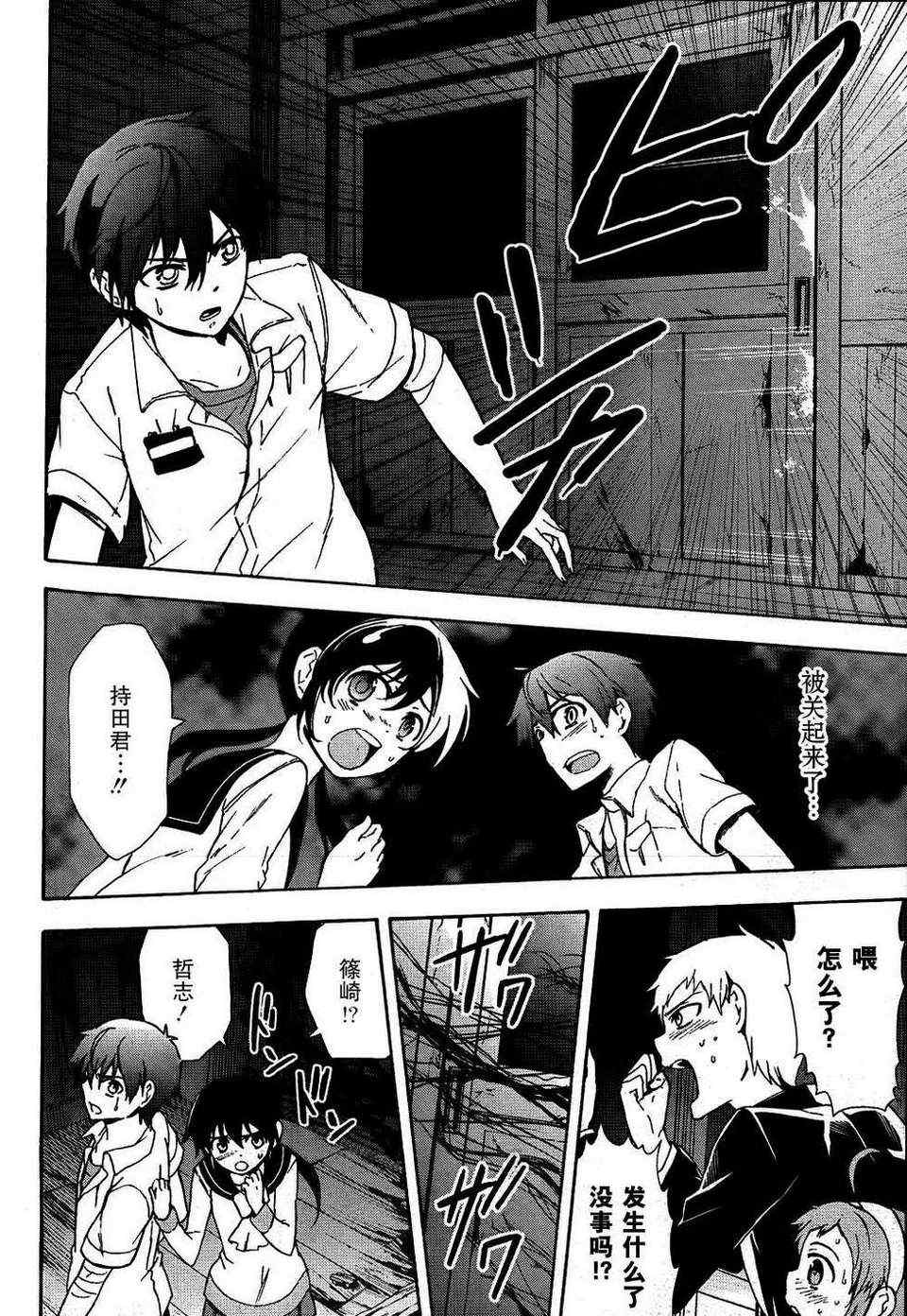 《BLOOD_COVERED》第39话 第30页