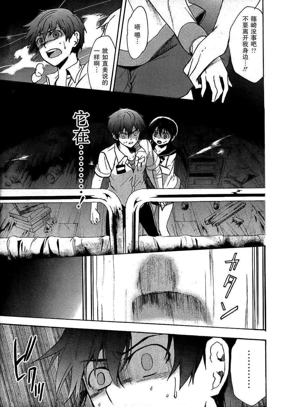 《BLOOD_COVERED》第39话 第31页