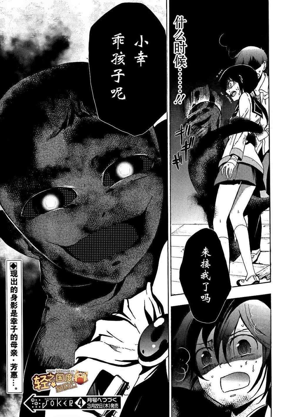 《BLOOD_COVERED》第39话 第33页