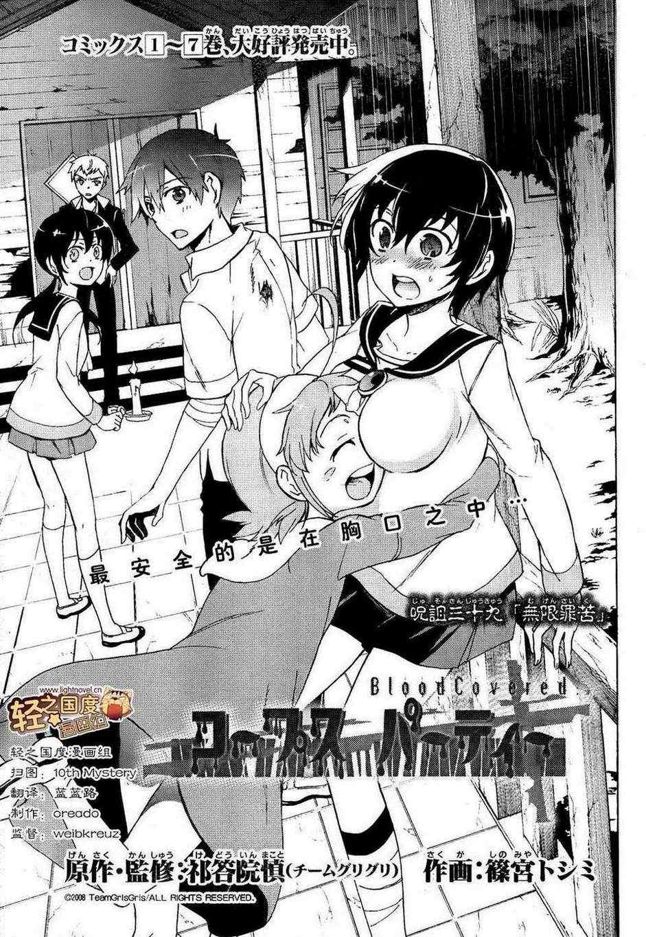 《BLOOD_COVERED》第39话 第3页