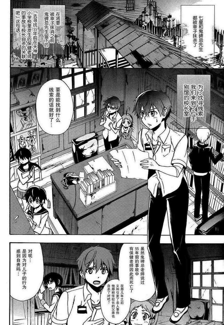《BLOOD_COVERED》第39话 第4页