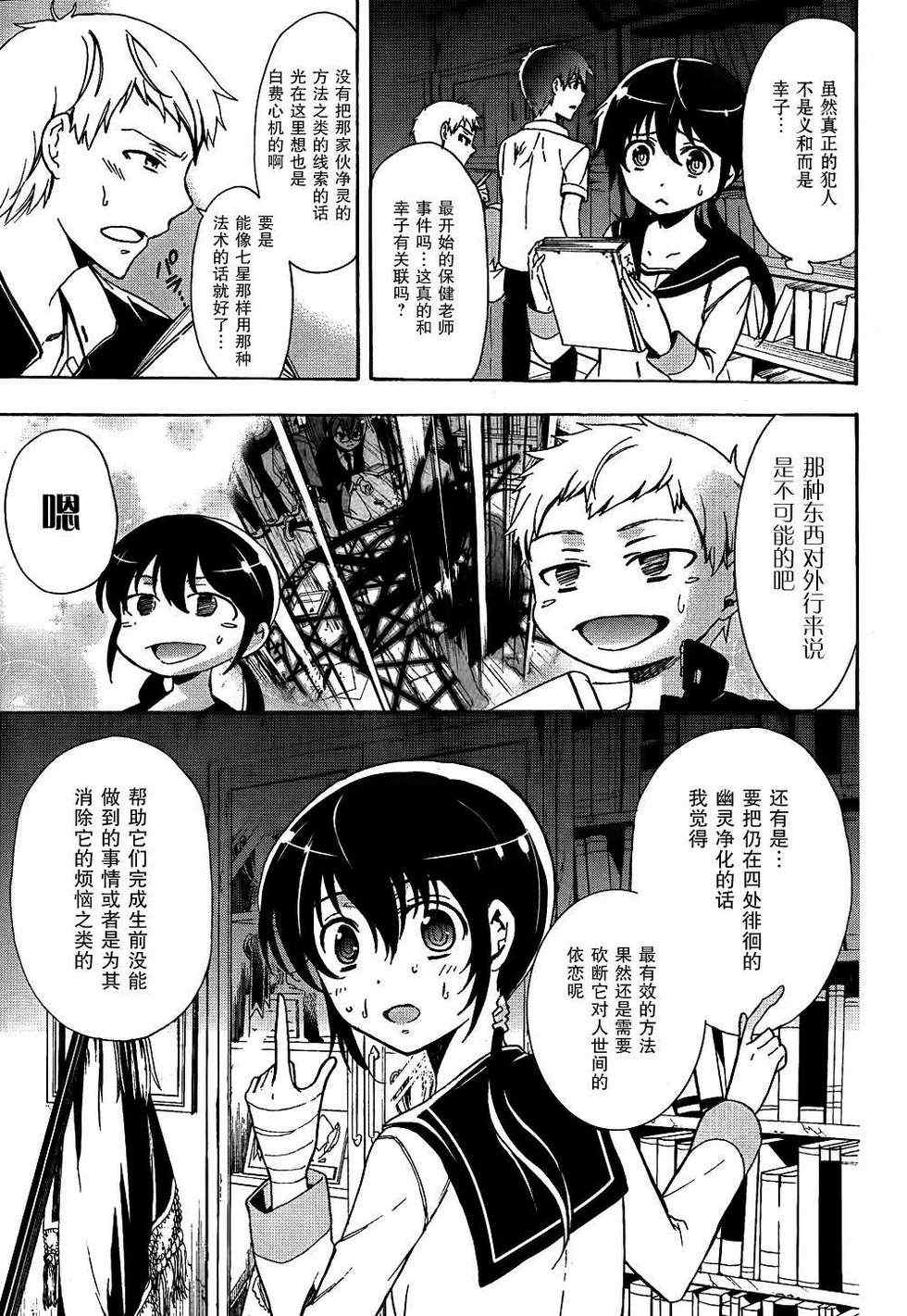 《BLOOD_COVERED》第39话 第5页