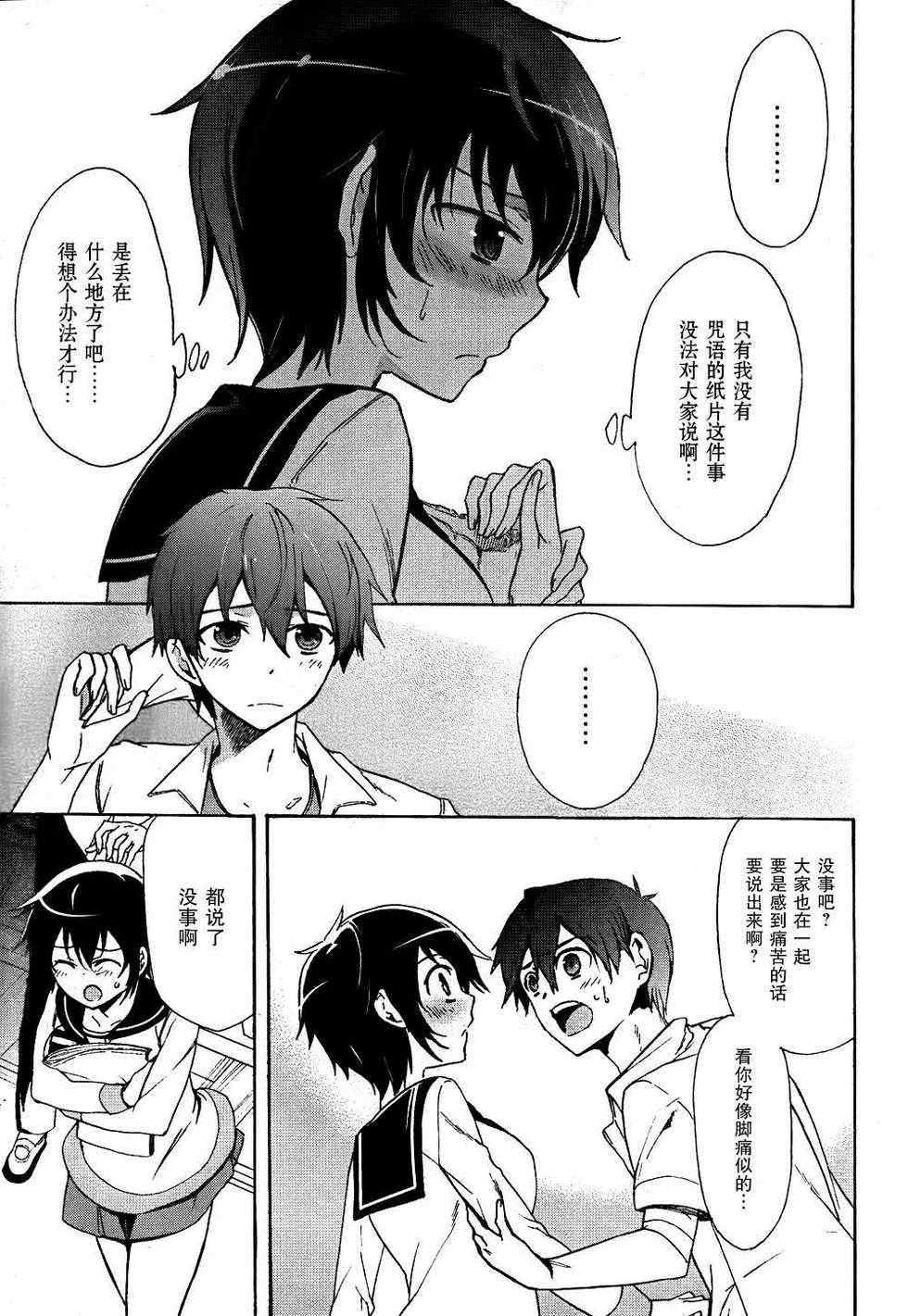《BLOOD_COVERED》第39话 第7页