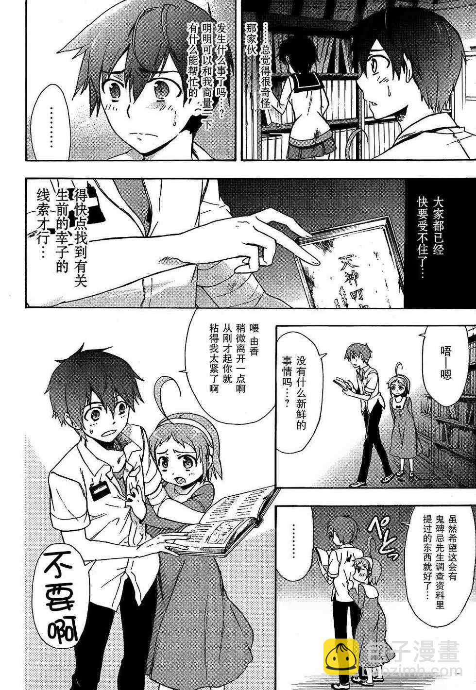 《BLOOD_COVERED》第39话 第8页