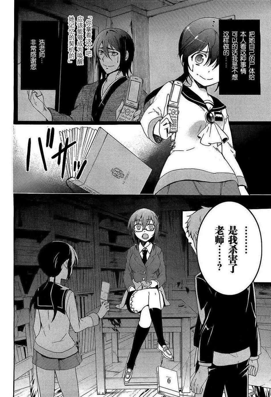 《BLOOD_COVERED》第37话 第10页