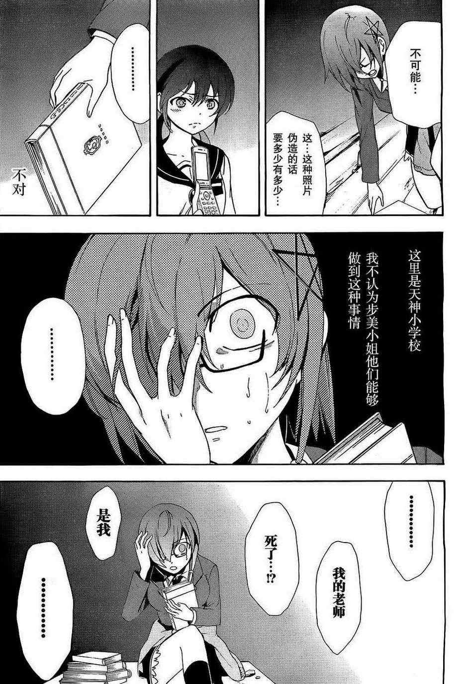 《BLOOD_COVERED》第37话 第11页