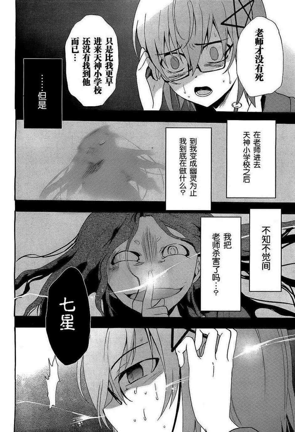 《BLOOD_COVERED》第37话 第12页