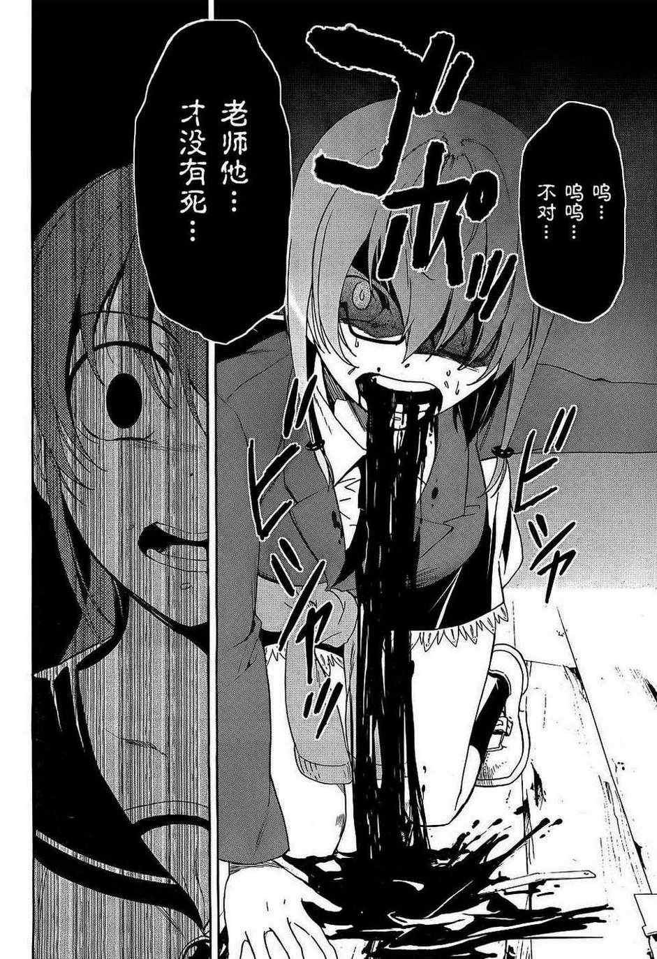 《BLOOD_COVERED》第37话 第14页