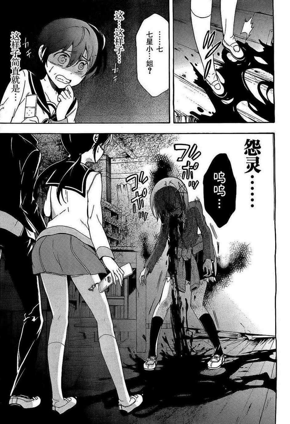 《BLOOD_COVERED》第37话 第15页