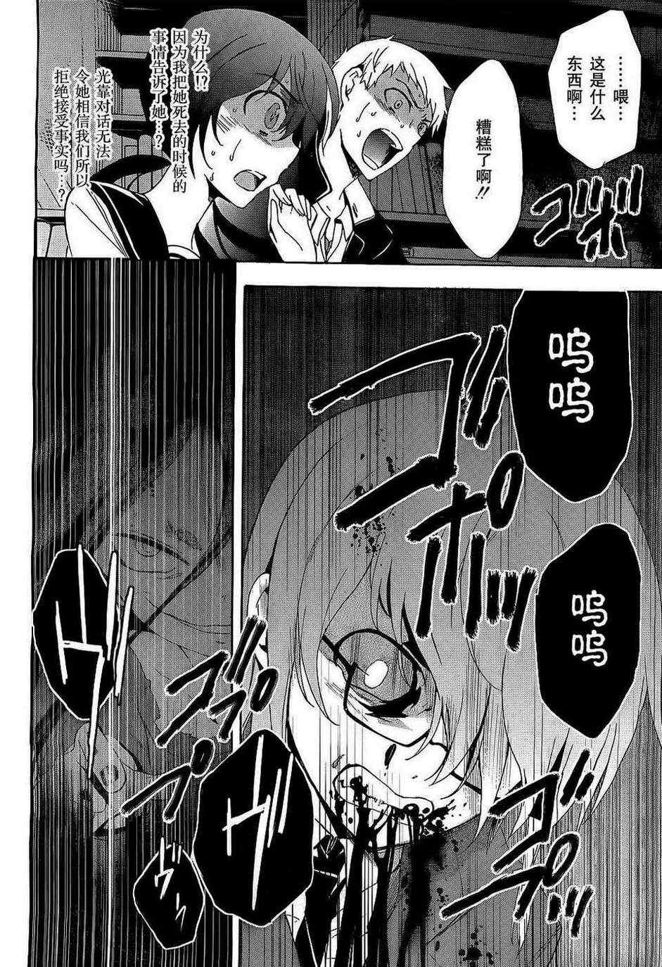 《BLOOD_COVERED》第37话 第16页