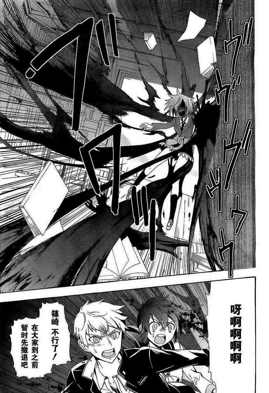 《BLOOD_COVERED》第37话 第17页